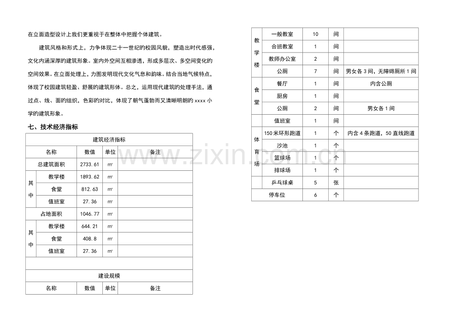 小学设计说明.docx_第2页