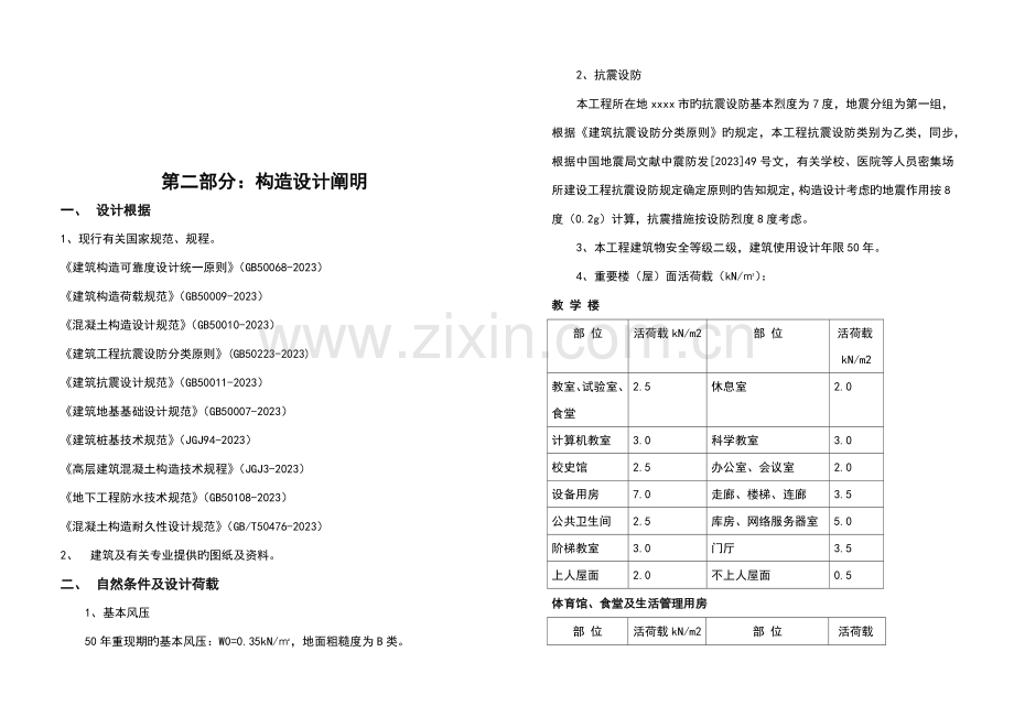 小学设计说明.docx_第3页