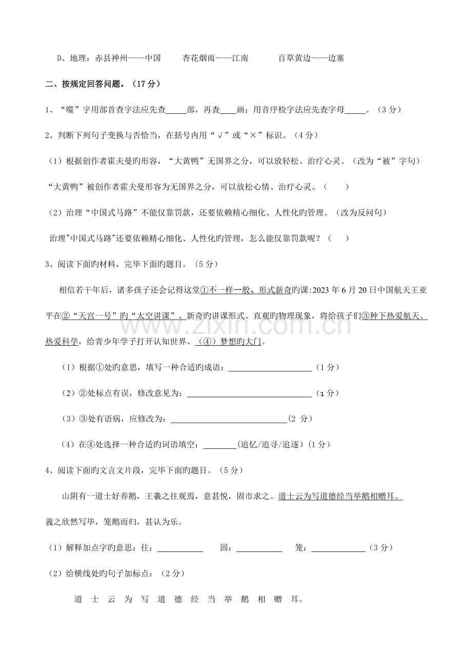 2023年广州小升初语文题及答案.doc_第2页