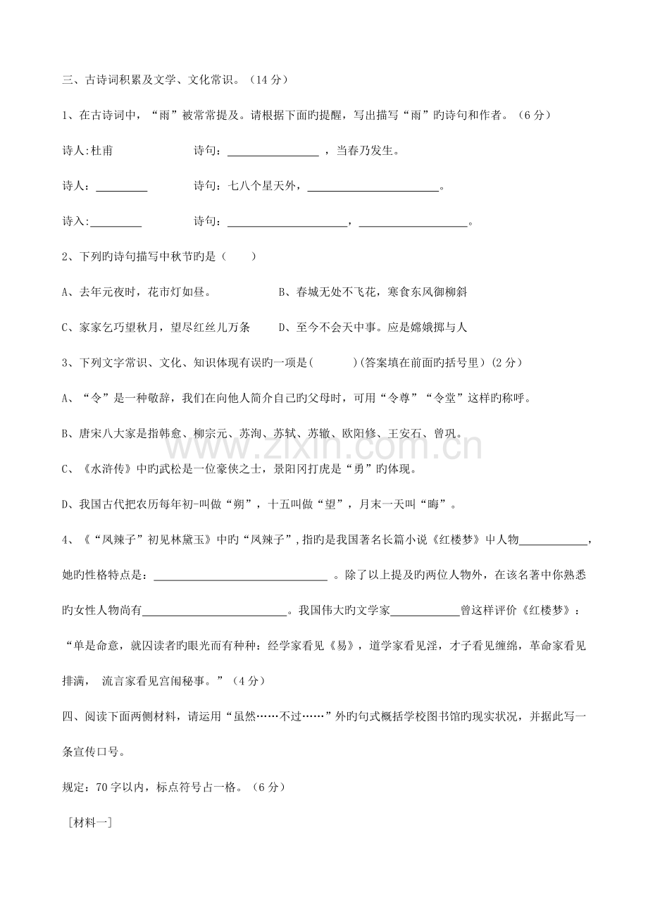 2023年广州小升初语文题及答案.doc_第3页