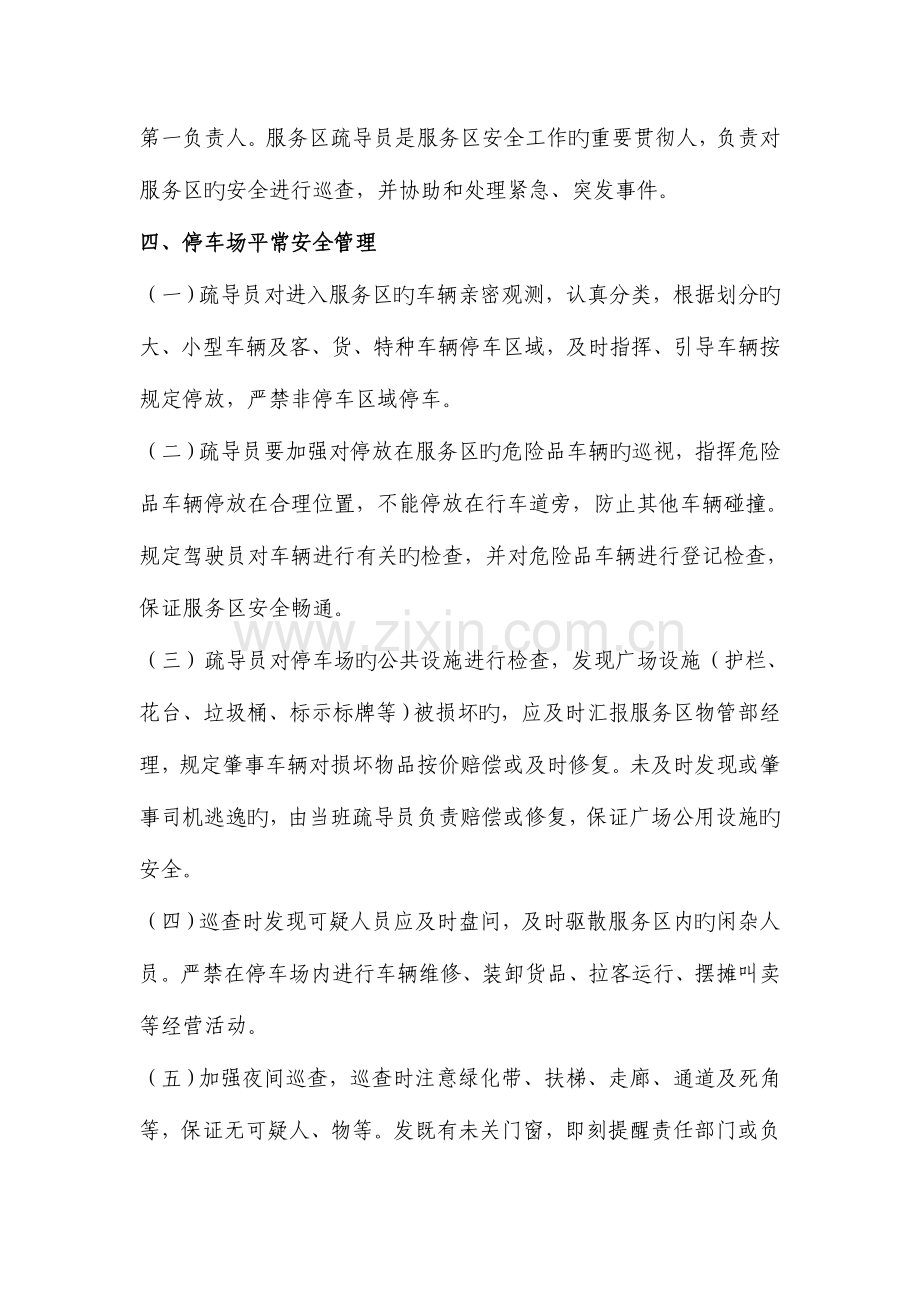 绿锦服务区安全管理规定范文.doc_第2页