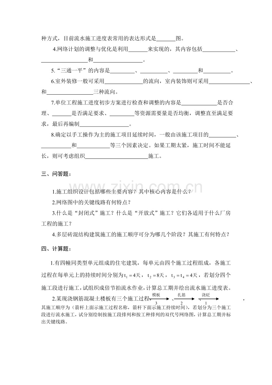 《建筑施工组织》呼职考试题.doc_第2页