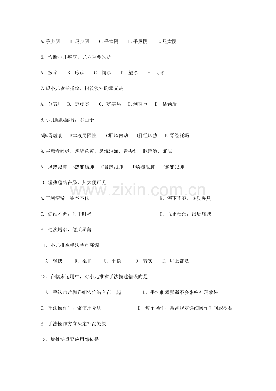 2023年小儿推拿师考试试题及答案.doc_第2页