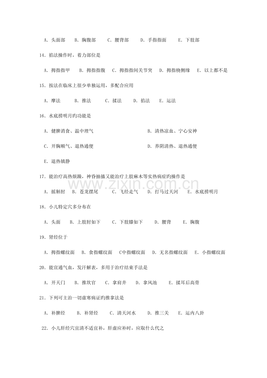 2023年小儿推拿师考试试题及答案.doc_第3页