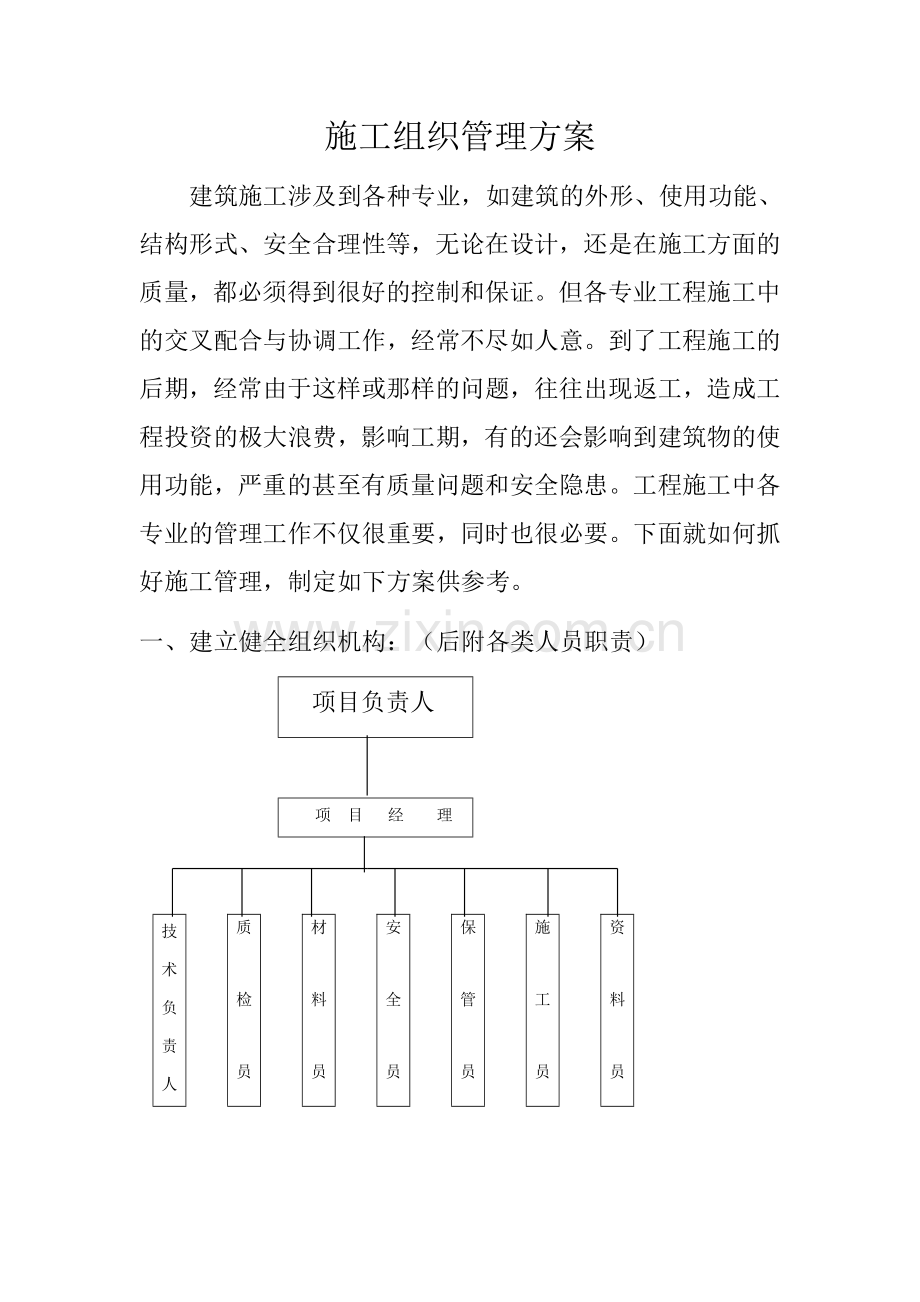 如何管理施工.doc_第1页