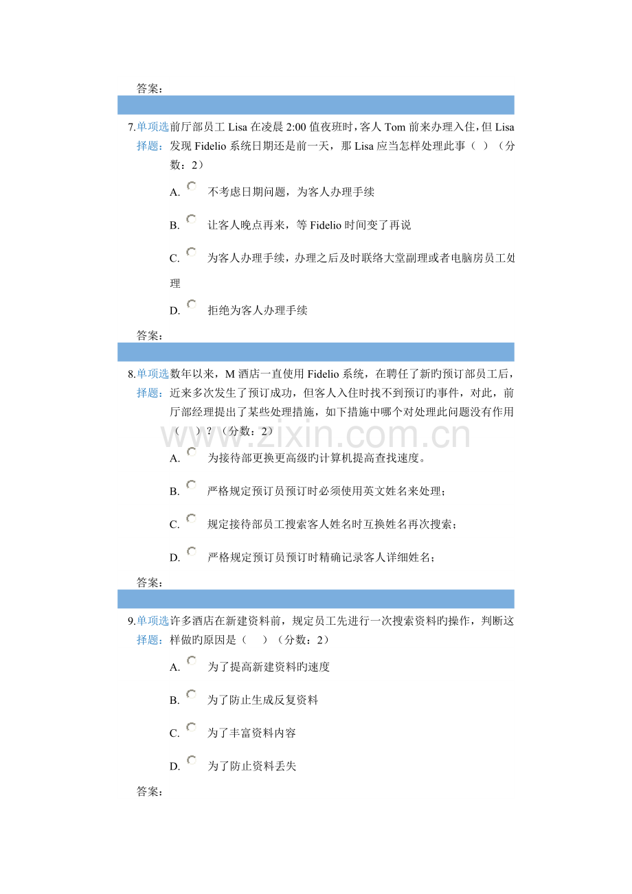 酒店信息系统考试题.doc_第3页