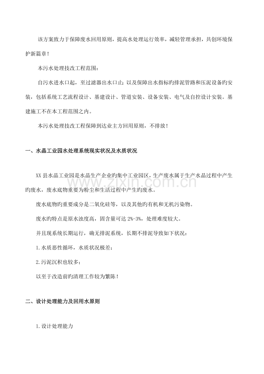 工业污水处理方案.docx_第2页