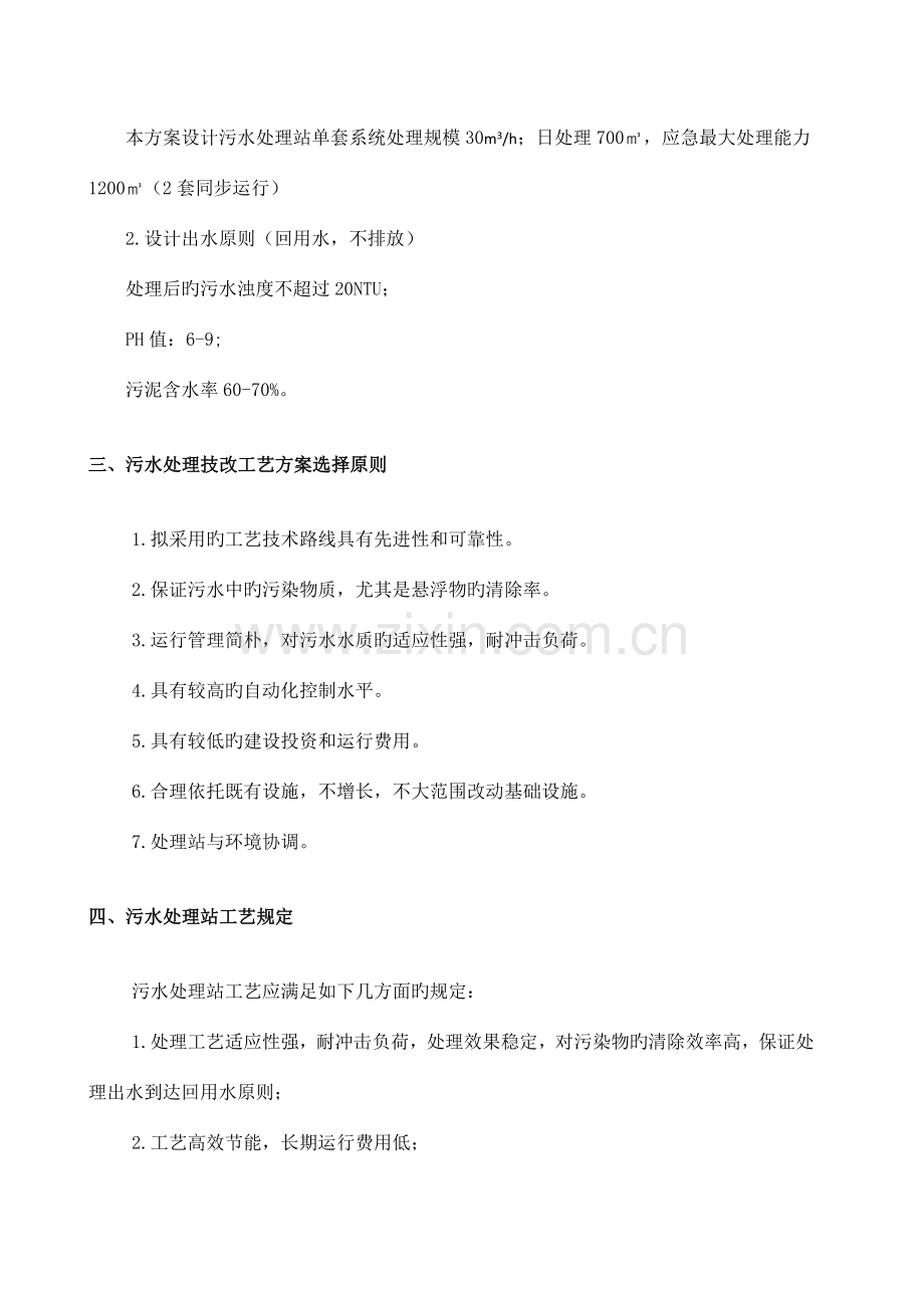 工业污水处理方案.docx_第3页