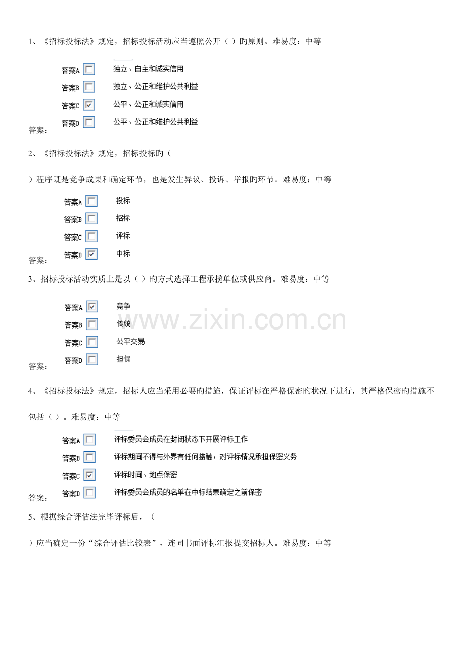 2023年评标专家考试题库题.doc_第1页