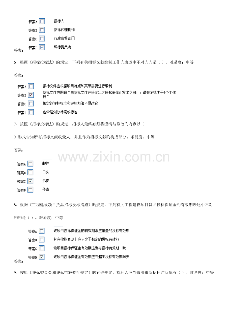 2023年评标专家考试题库题.doc_第2页