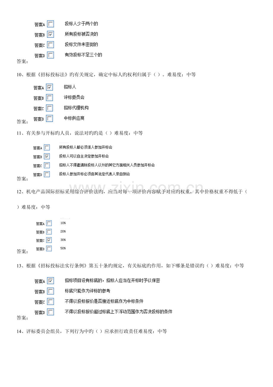 2023年评标专家考试题库题.doc_第3页