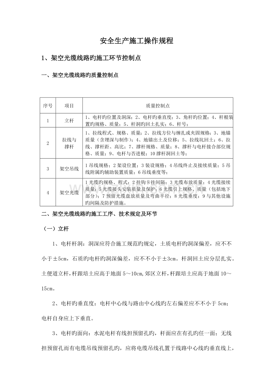 线路施工质量控制节点.docx_第1页