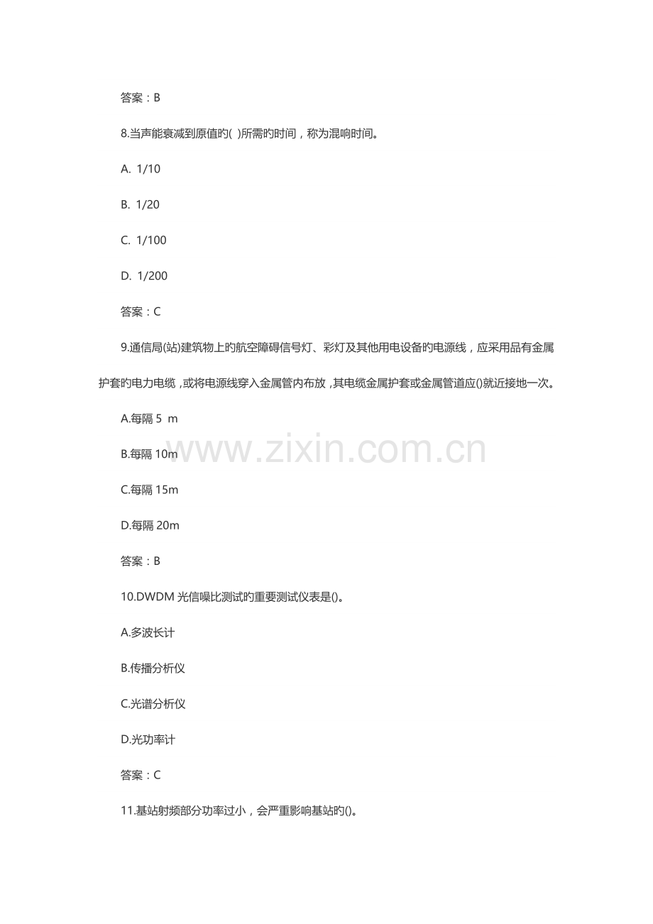 2023年一级建造师通信与广电真题及答案解析.docx_第3页