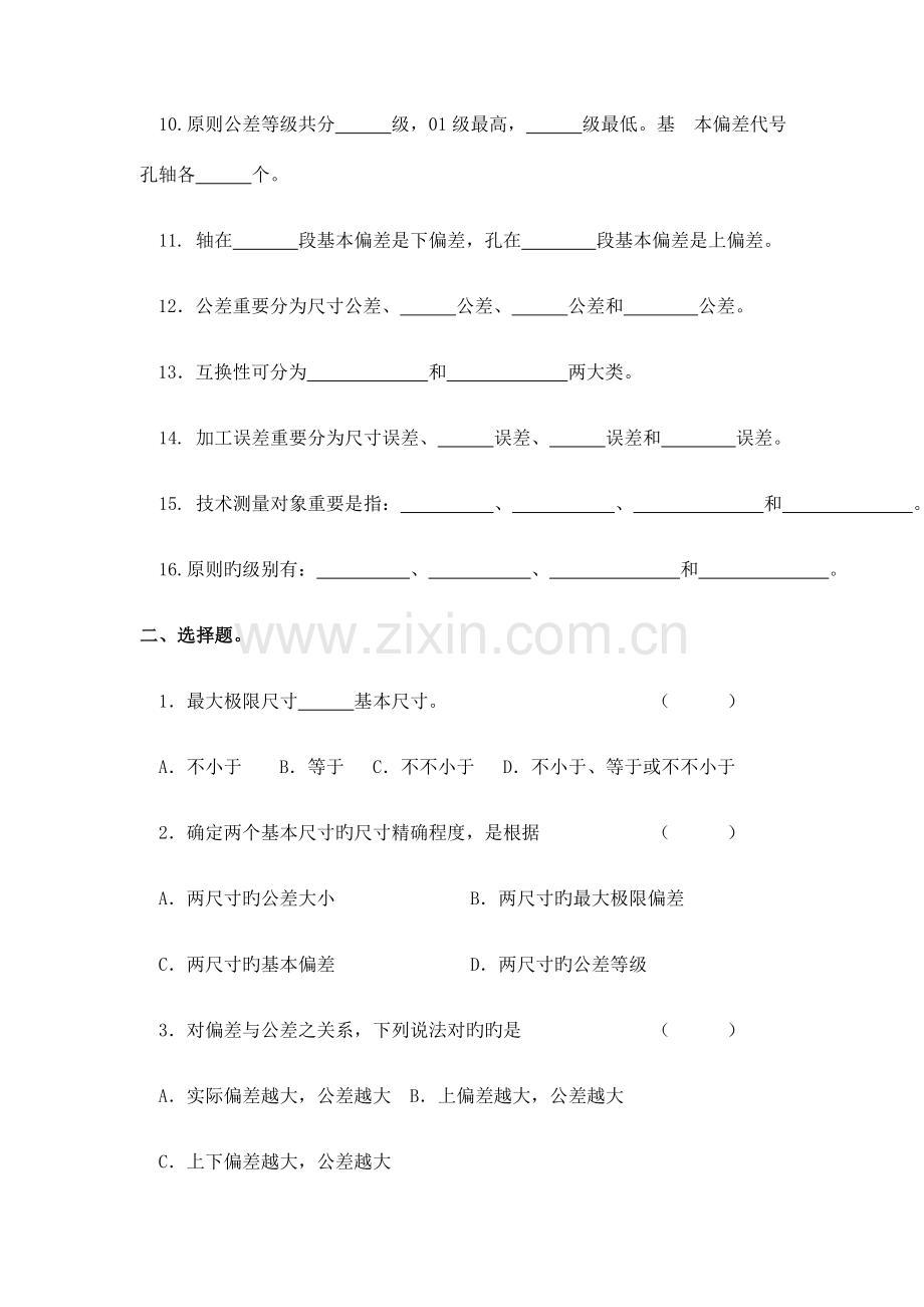 极限配合与技术测量每单元单元试题.doc_第2页