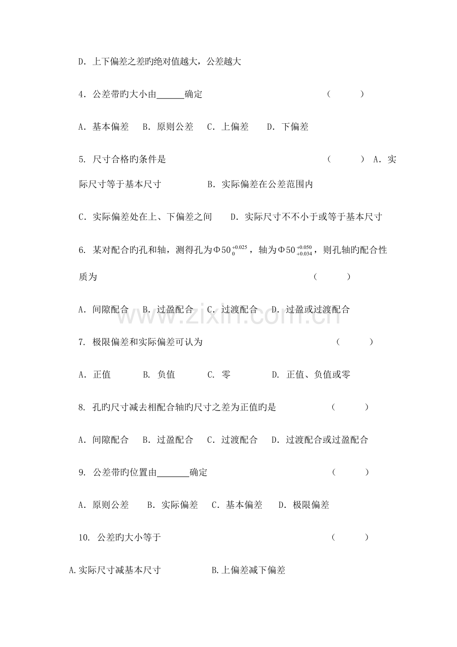 极限配合与技术测量每单元单元试题.doc_第3页