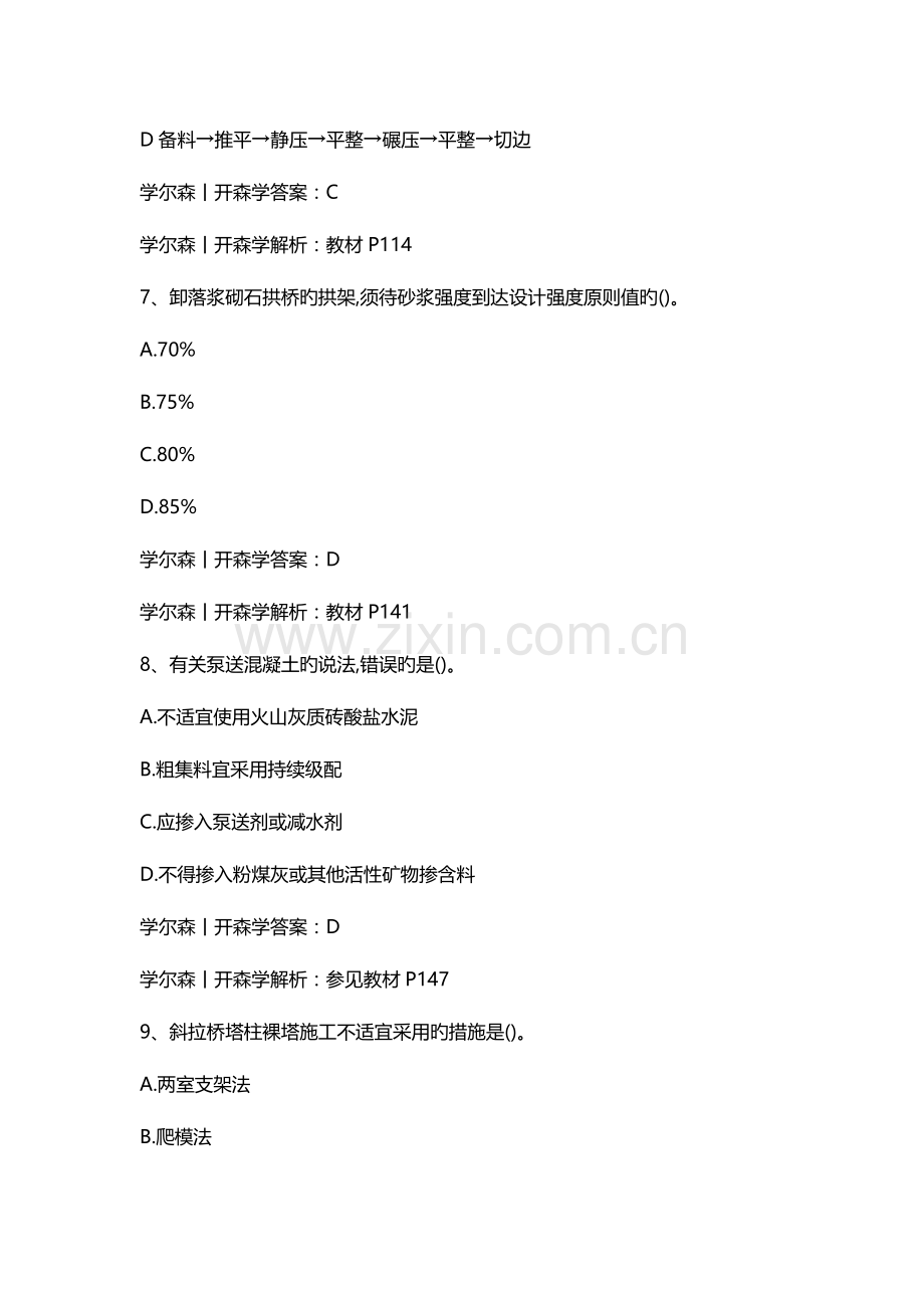 2023年一级建造师考试公路工程真题及答案完整版.doc_第3页