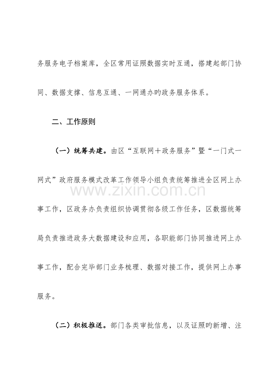 佛山市南海区推进网上办事工作方案.doc_第2页