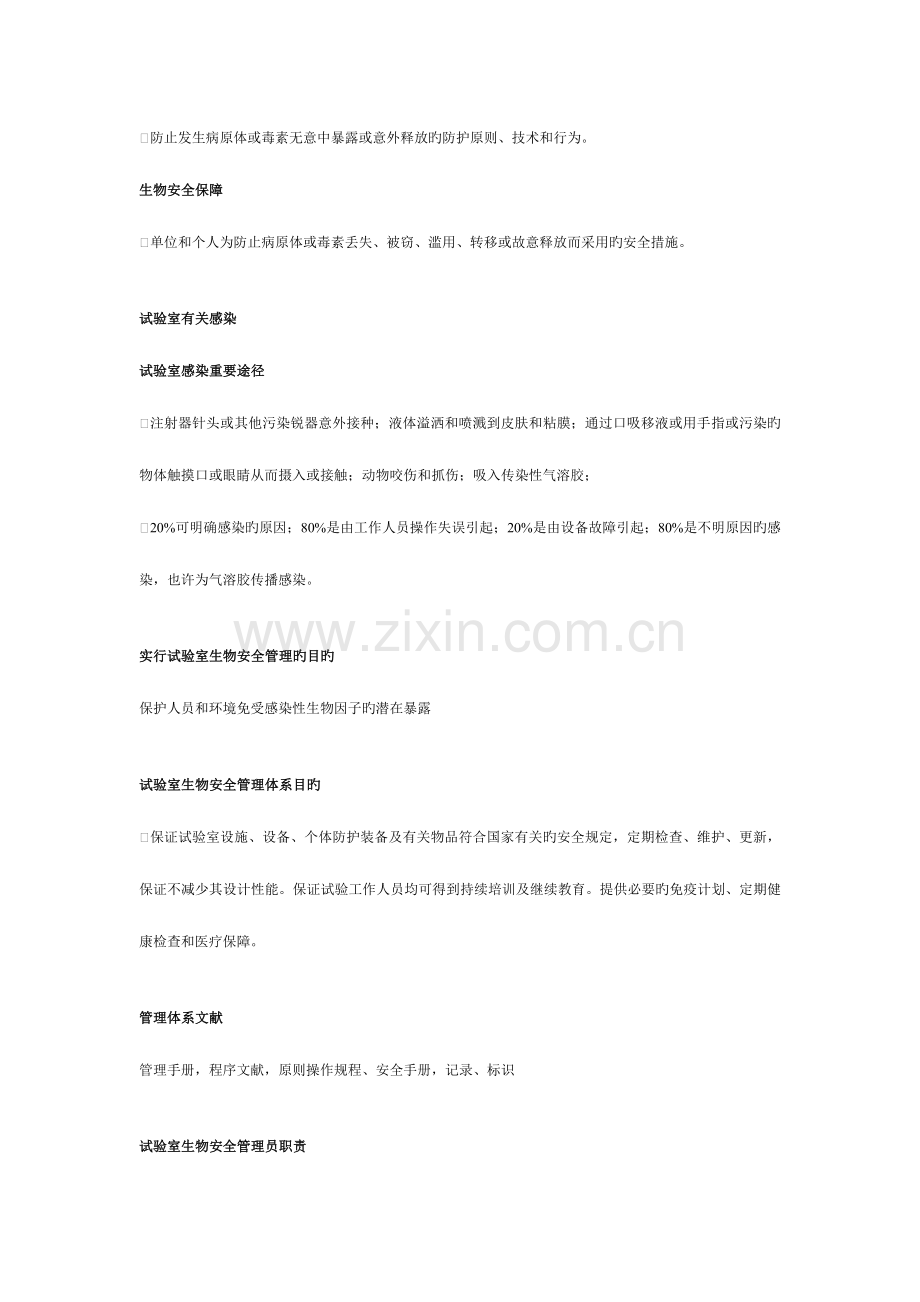 2023年生物安全实验室病毒实验室培训知识点.doc_第2页