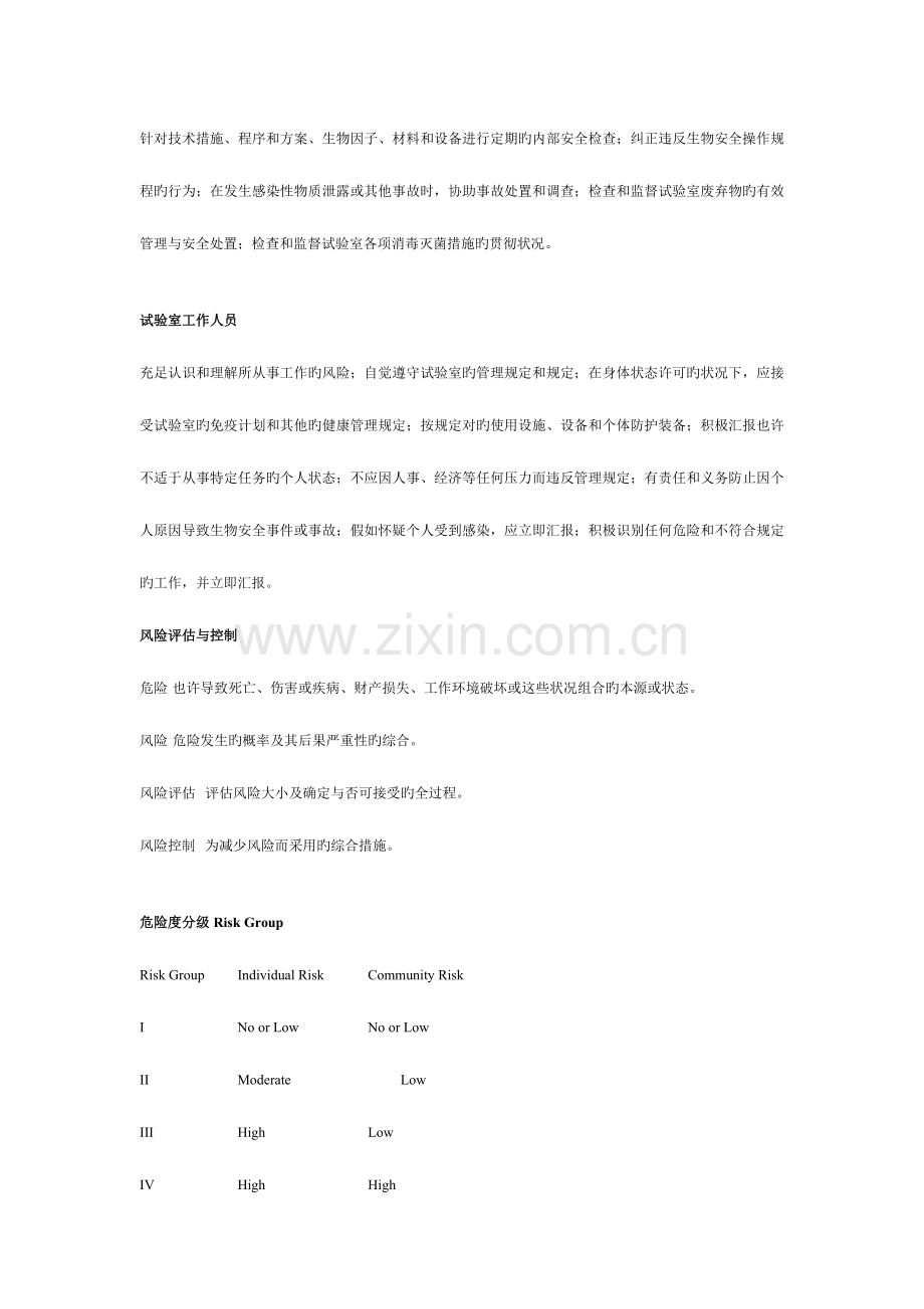 2023年生物安全实验室病毒实验室培训知识点.doc_第3页