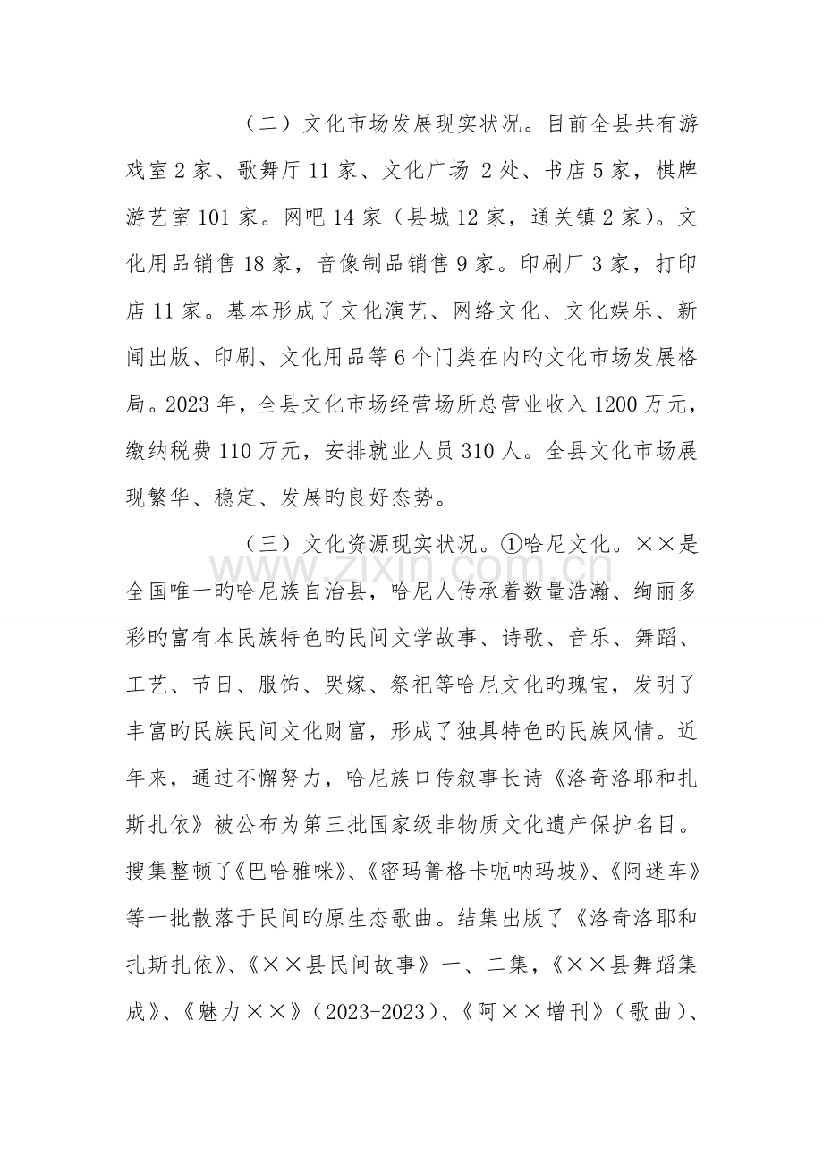 文化产业发展调研报告.doc_第2页