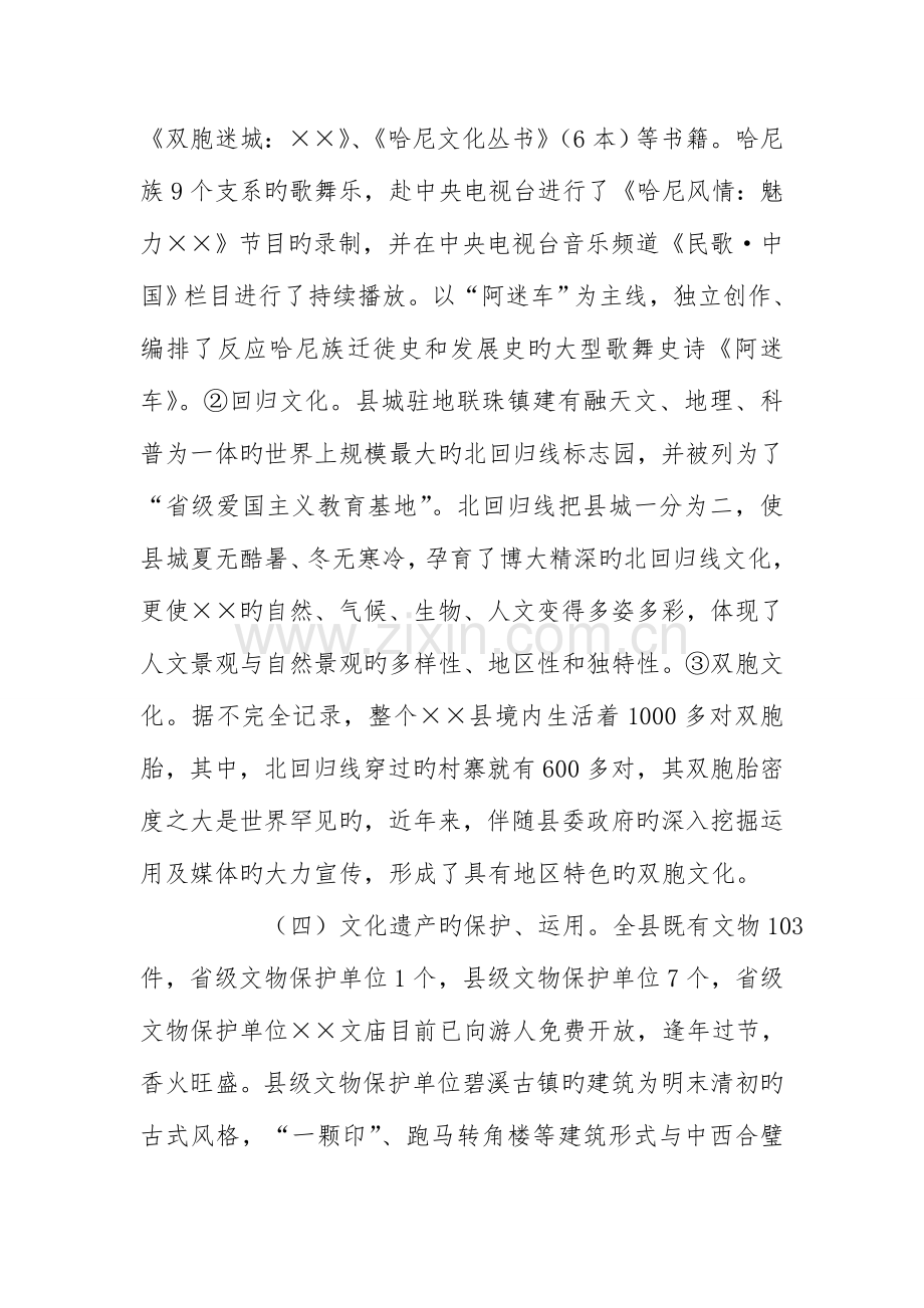 文化产业发展调研报告.doc_第3页