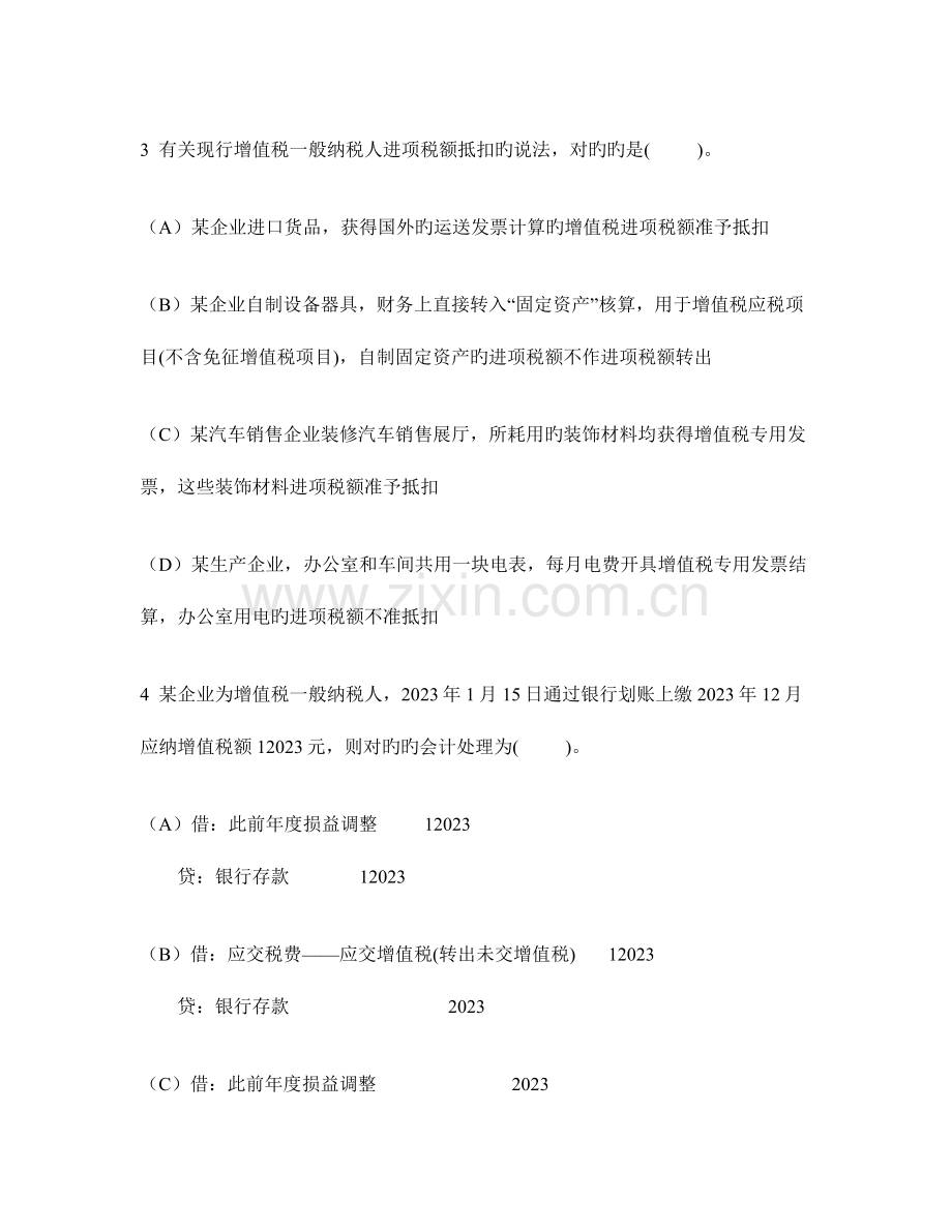 2023年注册税务师税务代理实务真题试卷无答案.doc_第2页