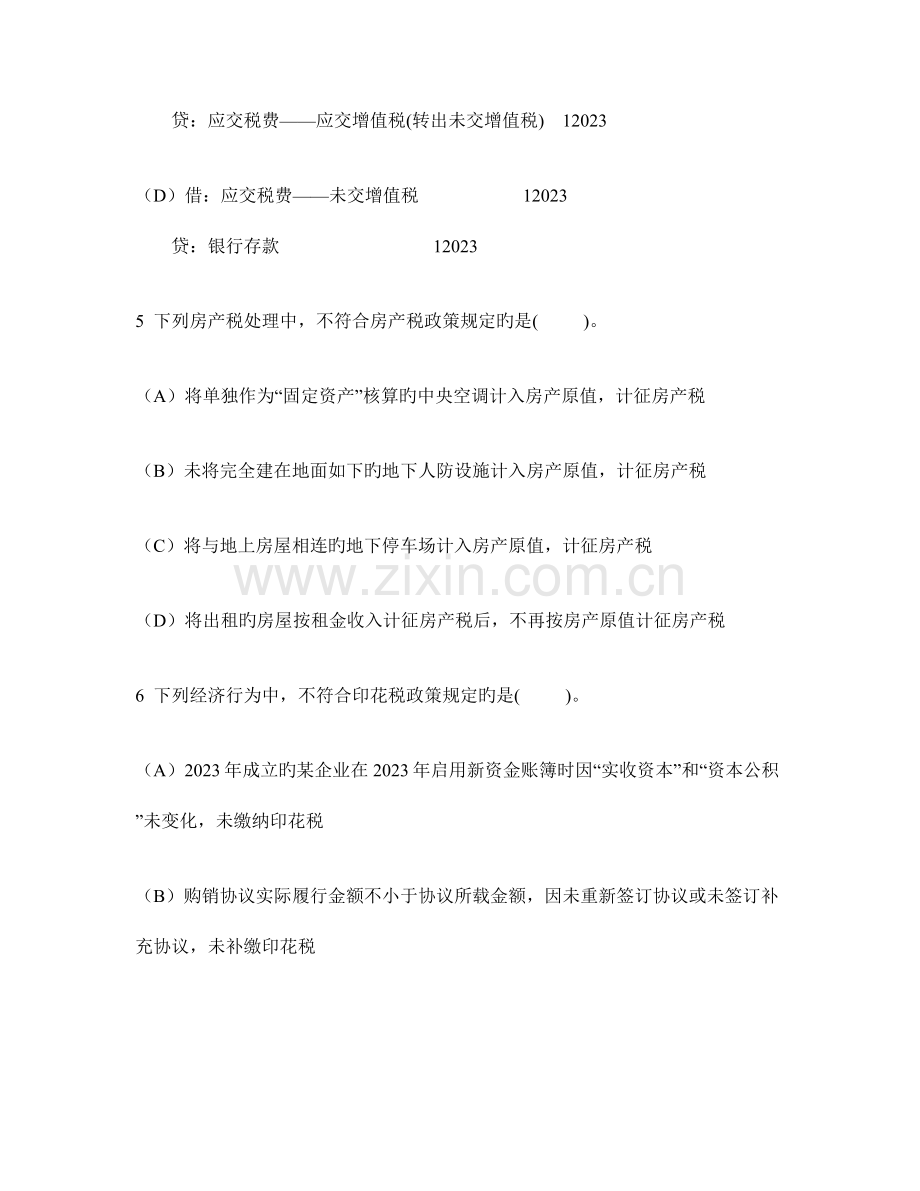 2023年注册税务师税务代理实务真题试卷无答案.doc_第3页