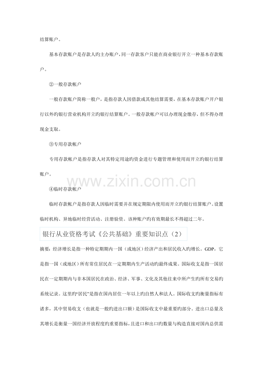 2023年银行从业资格考试公共基础重点知识.doc_第2页