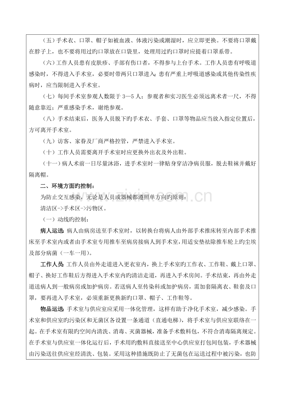 手术室感染控制制度.docx_第2页