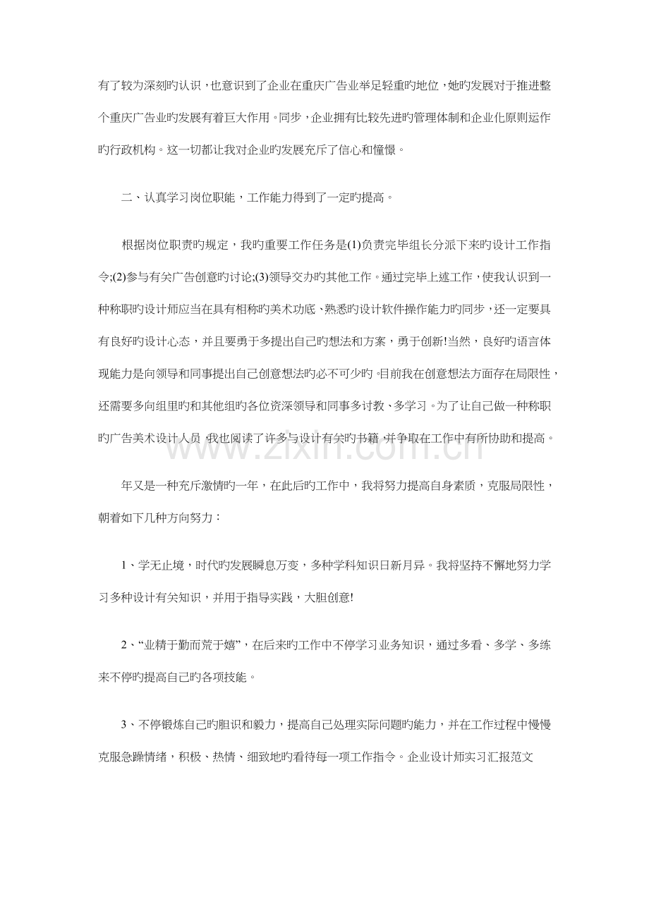 公司设计师实习报告范文与公司调研报告范文汇编.doc_第2页