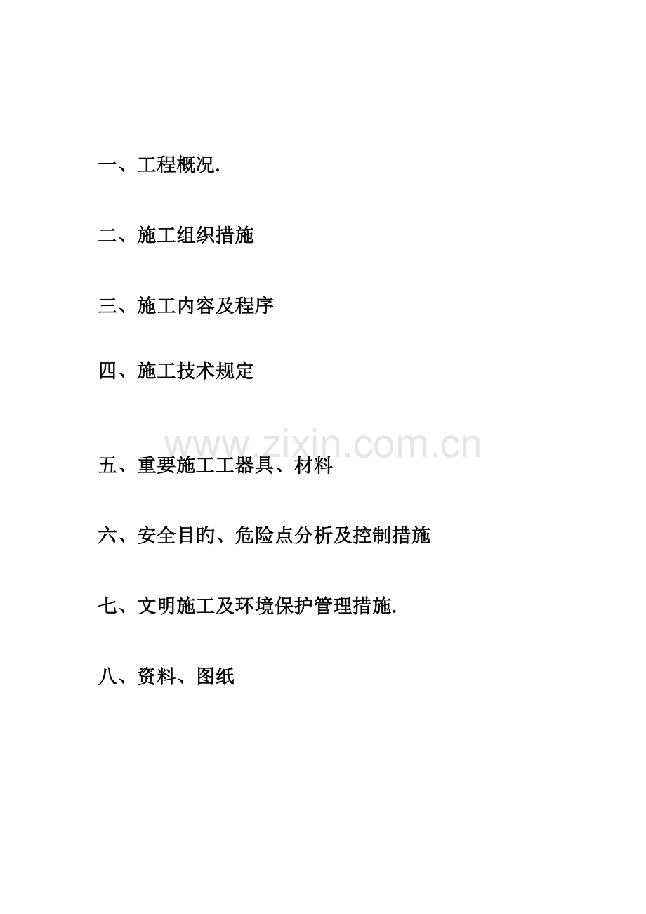 隔离开关安装施工方案解析.doc_第2页