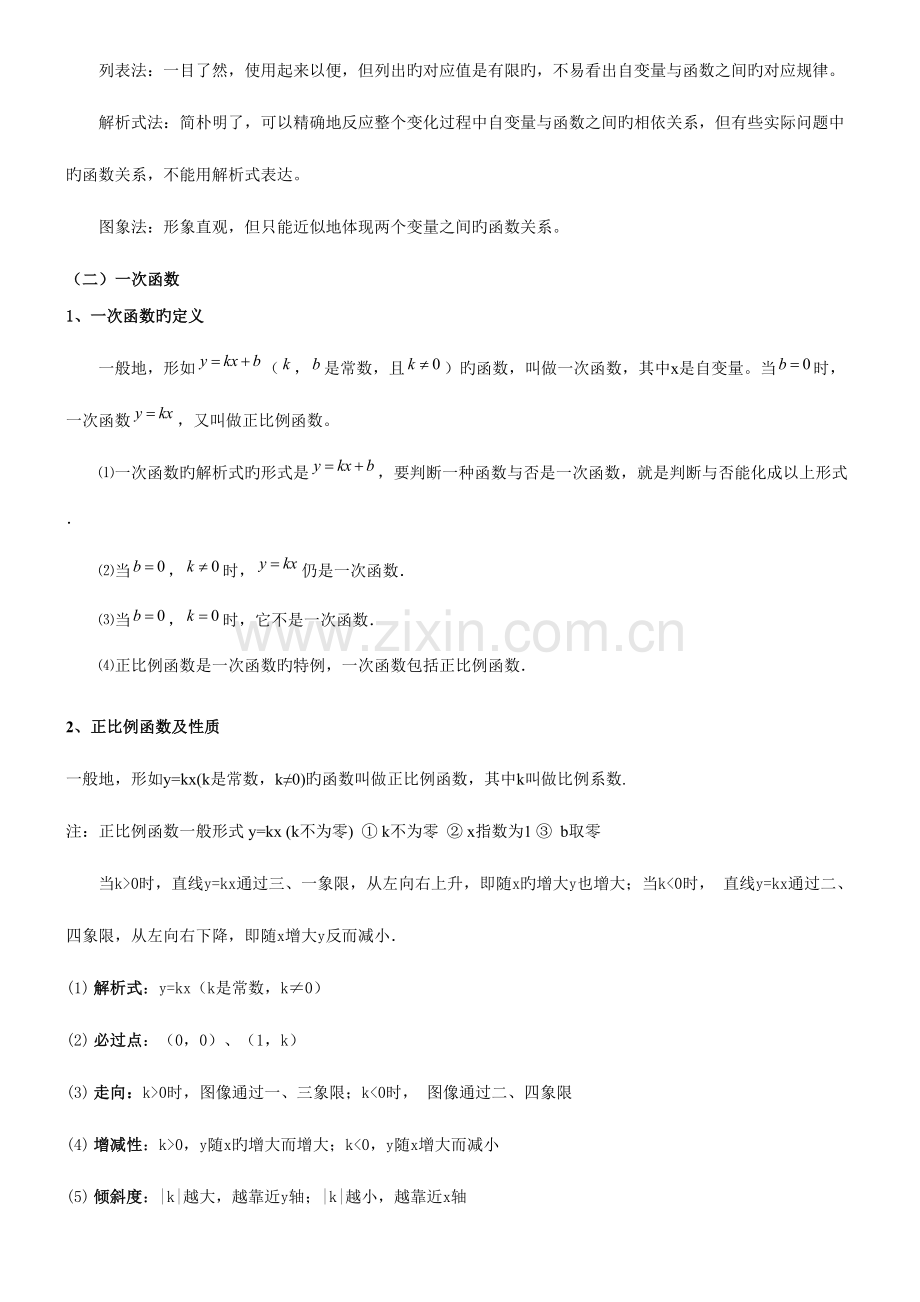 2023年一次函数知识点总结及典型试题用.doc_第2页