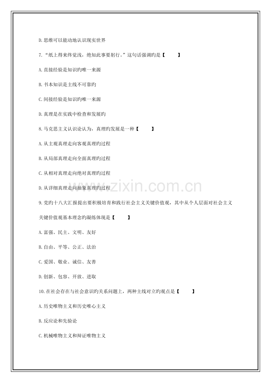 2023年自考马克思真题及答案.doc_第3页