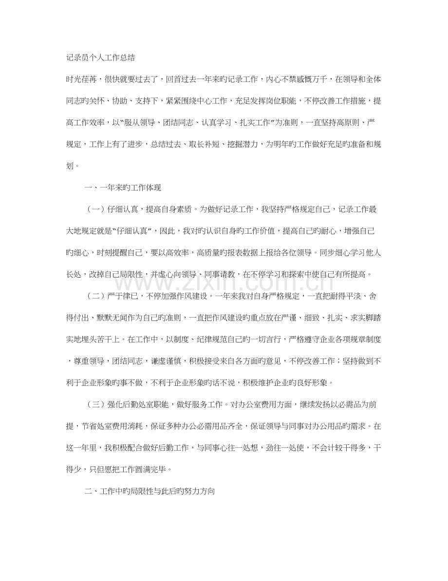 2023年统计员自我评价.doc_第1页