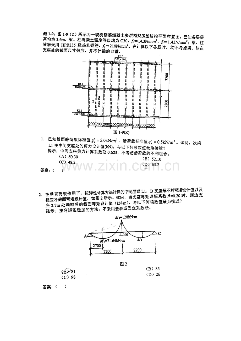 2023年二级注册结构工程师专业考试真题.doc_第2页