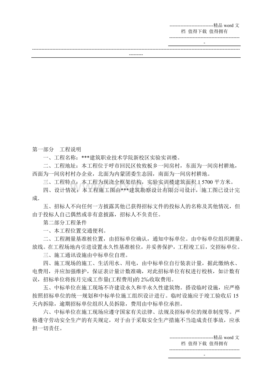 施工招标文件示例.doc_第3页