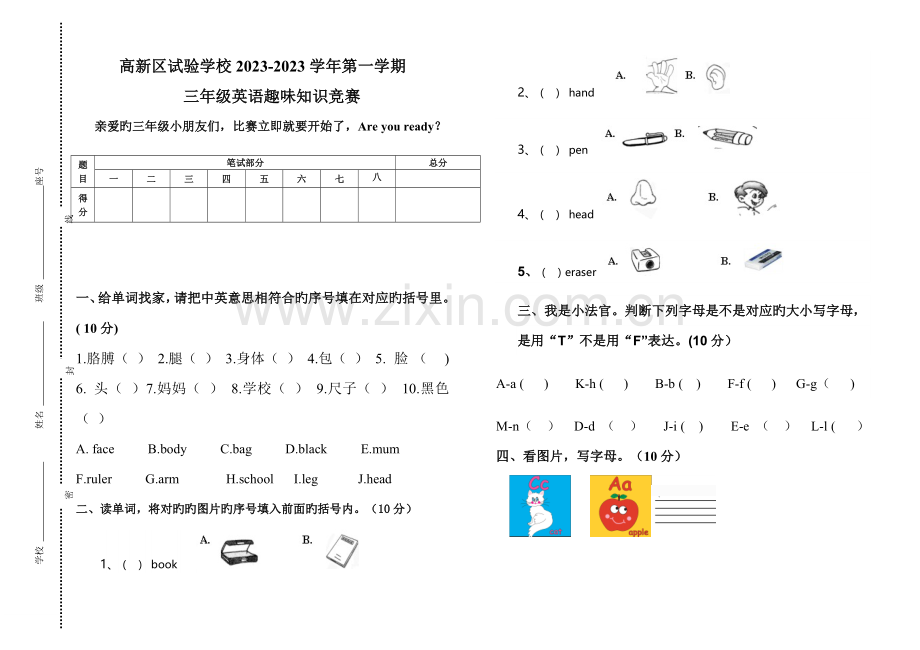 2023年三年级英语趣味竞赛测试题.doc_第1页