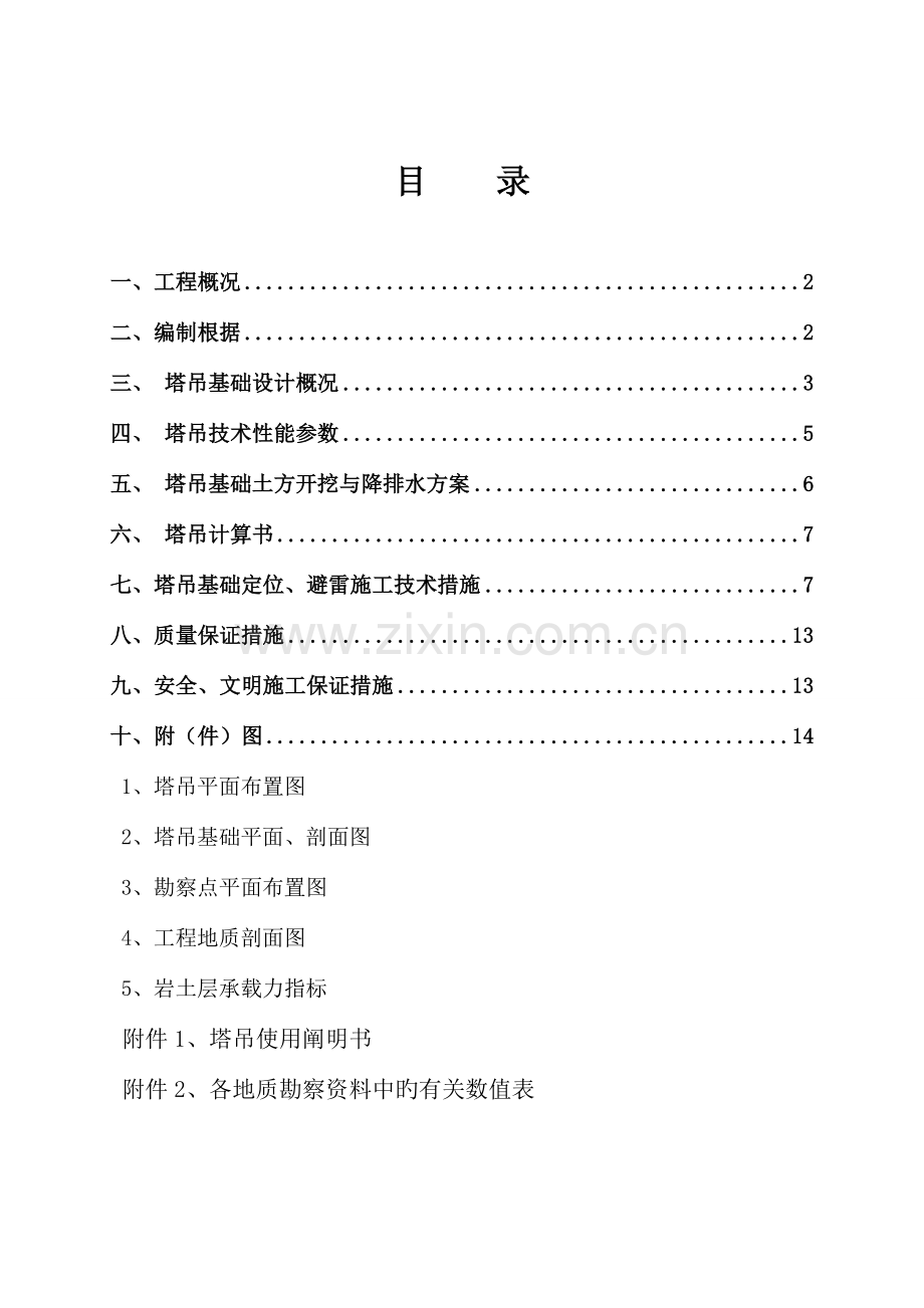 塔吊施工方案(4).doc_第2页