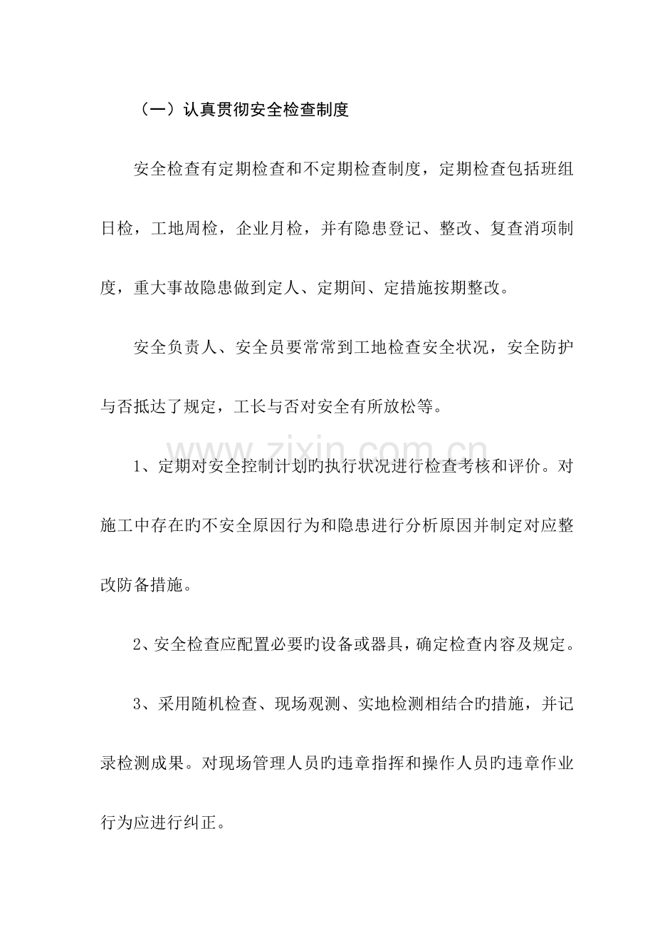 安全生产文明施工目标及保证措施课件.doc_第2页