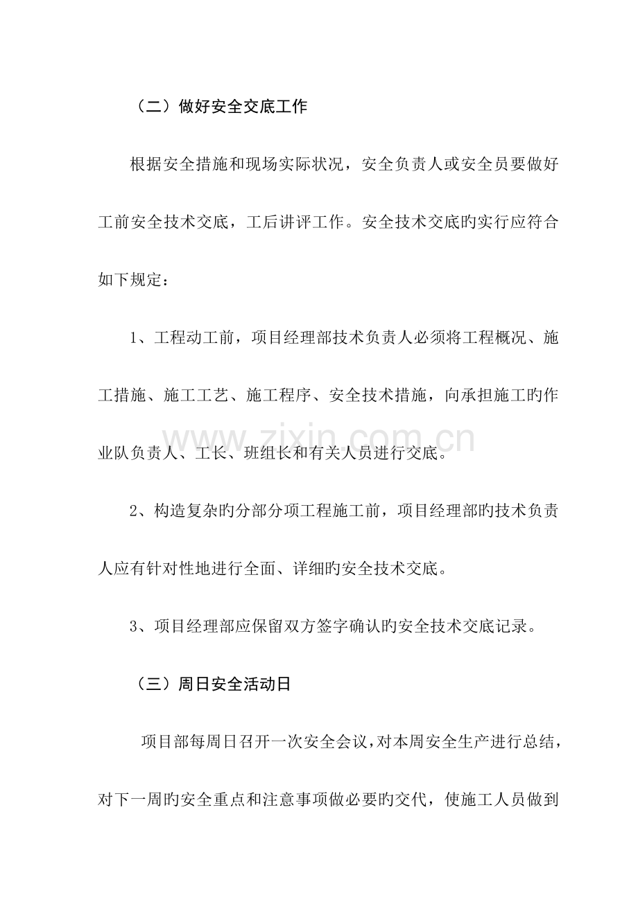 安全生产文明施工目标及保证措施课件.doc_第3页