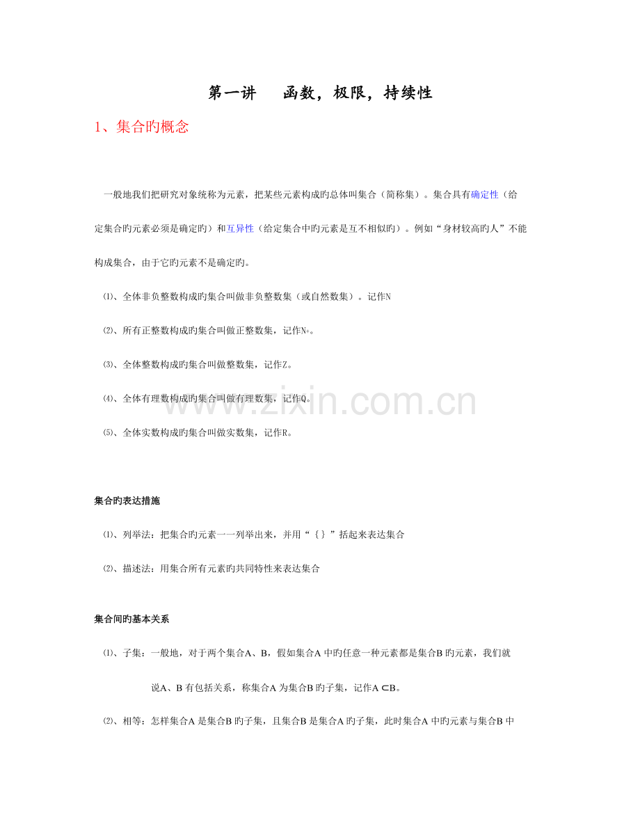 2023年高等数学基础知识点归纳.doc_第1页