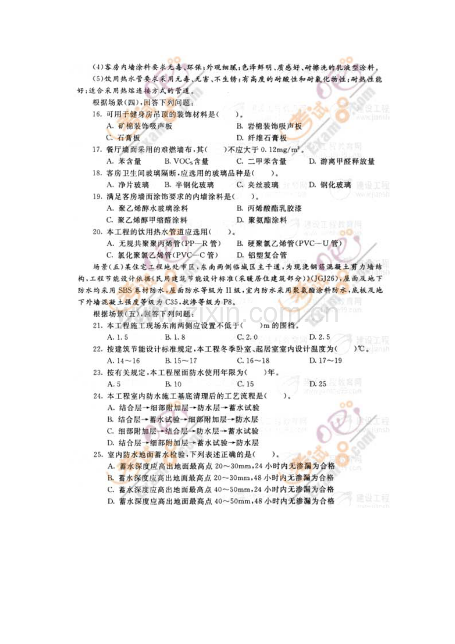 2023年二级建造师专业工程管理与实务建筑工程考试真题及答案.doc_第3页