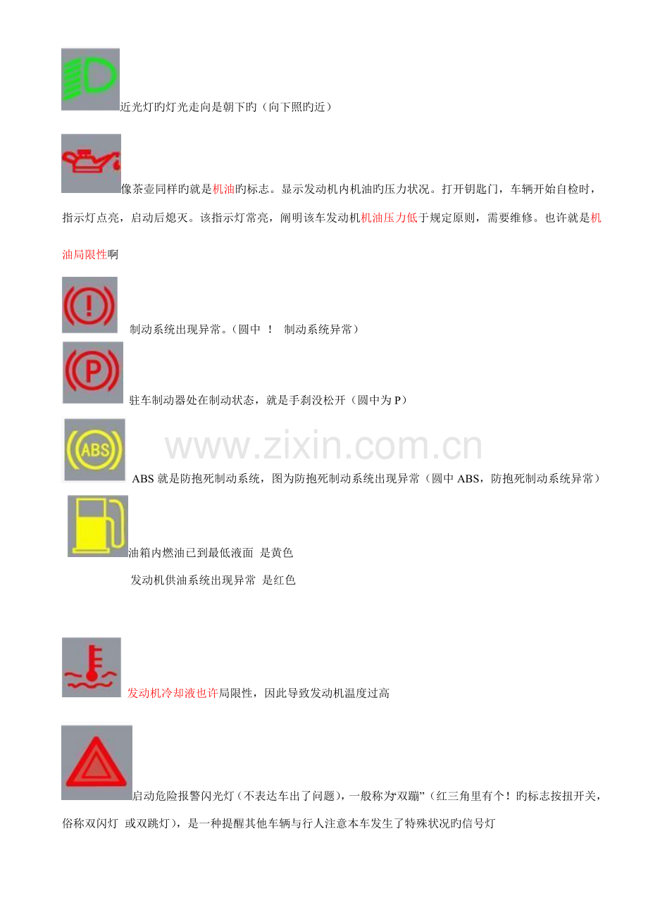 2023年驾考科目一题库所有图形题对比汇总要点.doc_第2页