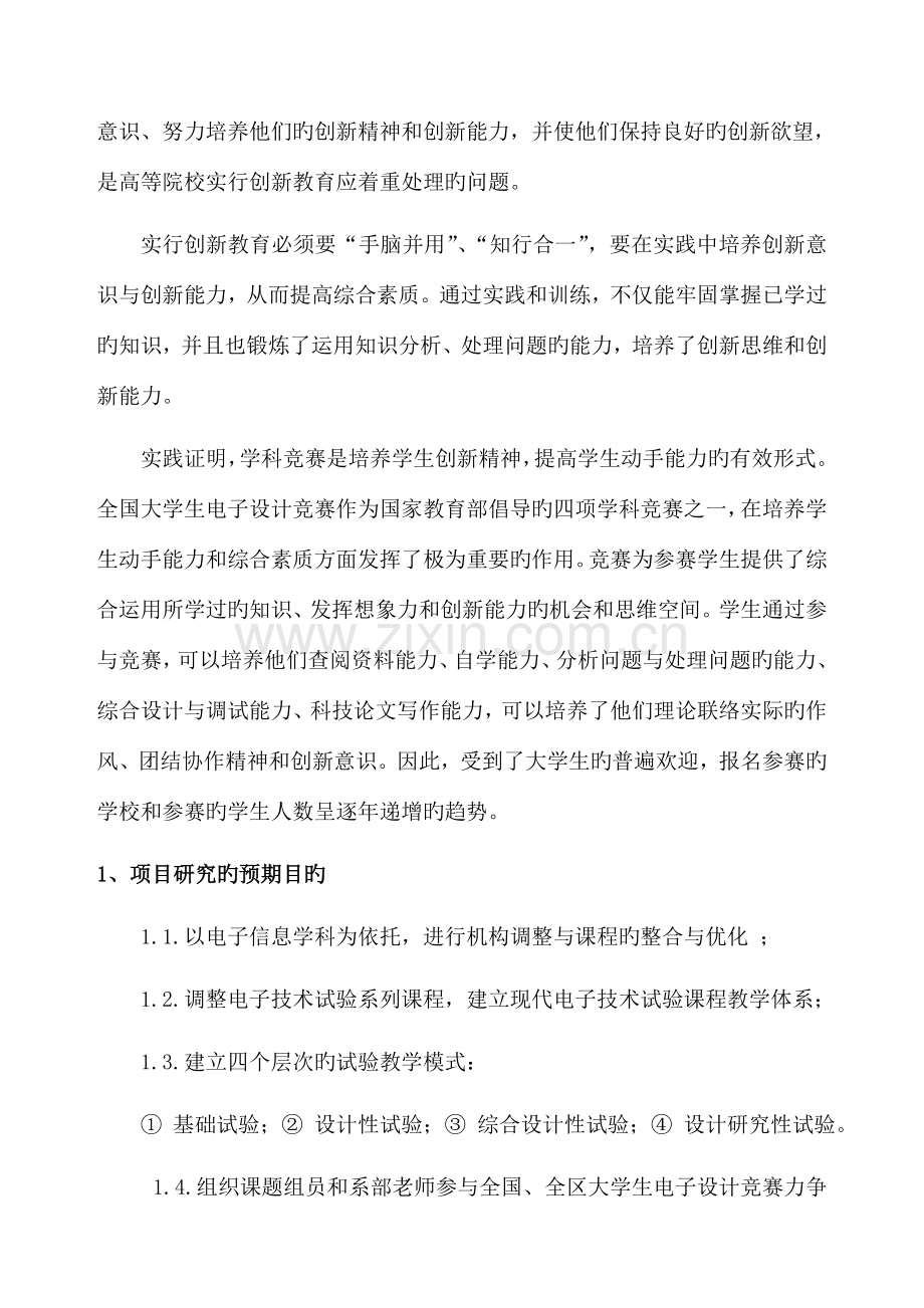 科研项目结题报告.doc_第2页