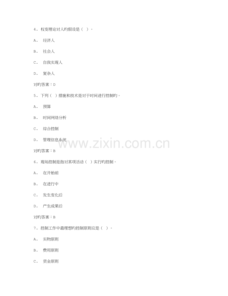 2023年免费在线作业答案在线作业答案北语秋管理学原理作业满分答案.doc_第2页