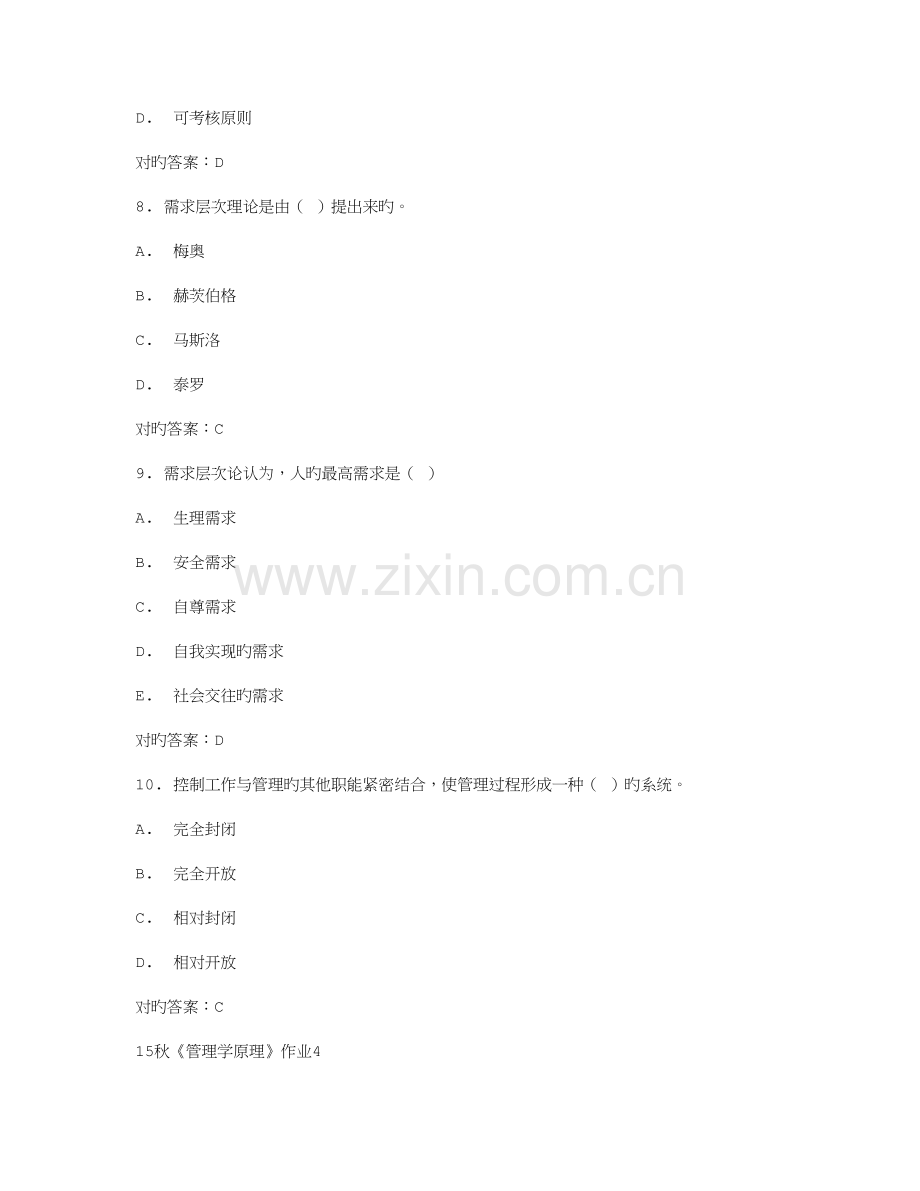 2023年免费在线作业答案在线作业答案北语秋管理学原理作业满分答案.doc_第3页