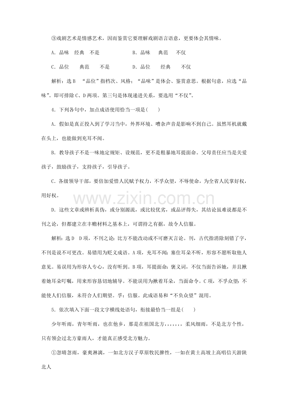 2023年新版高中语文单元质量检测A卷学业水平达标.doc_第2页