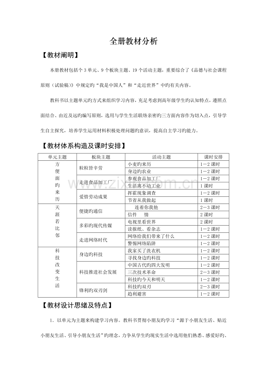 2023年山东人民版品德与社会五年级上册全册教案.doc_第1页