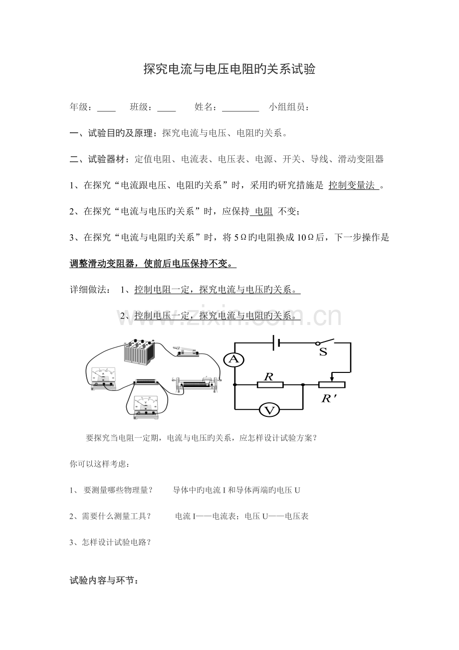 2023年探究电流与电压电阻的关系学生实验报告.doc_第1页