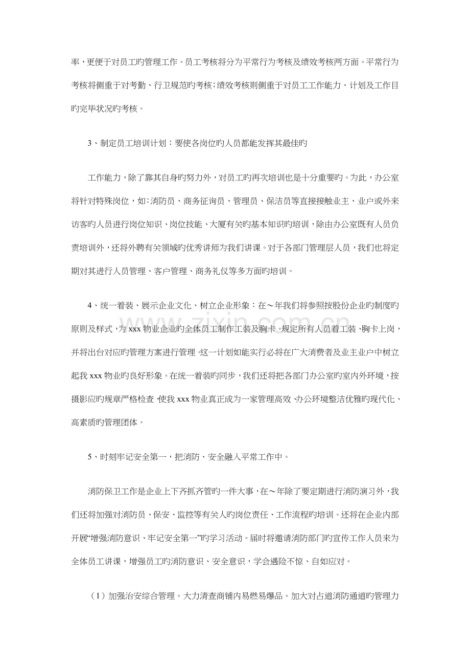 大厦物业管理工作计划与大型歌舞晚会策划方案汇编.doc_第2页